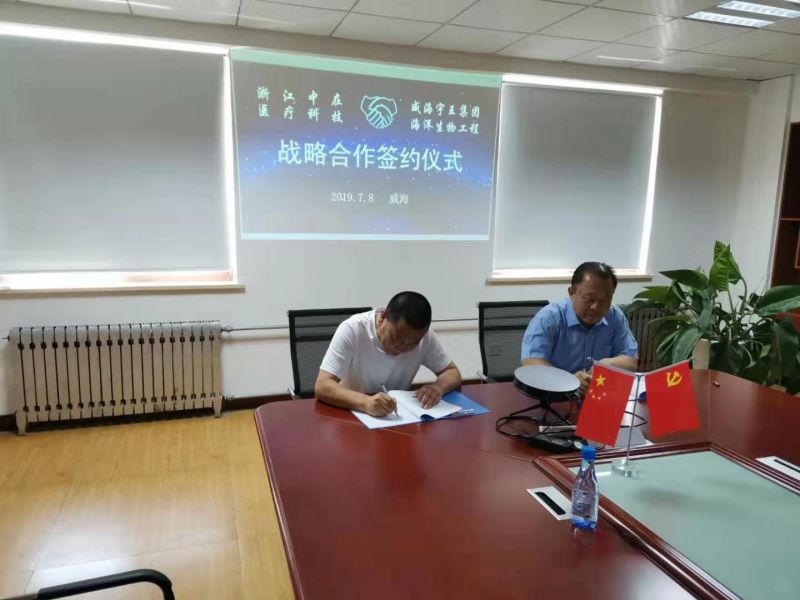 Zhongzai Medical and Yuwang Group start strategic cooperation