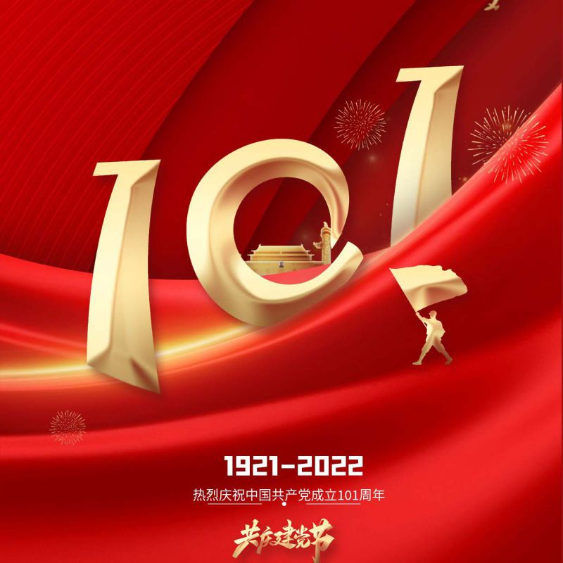 Warmly celebrate the 101st anniversary of the party establishing and the 25th anniversary of Hong Kong's return!