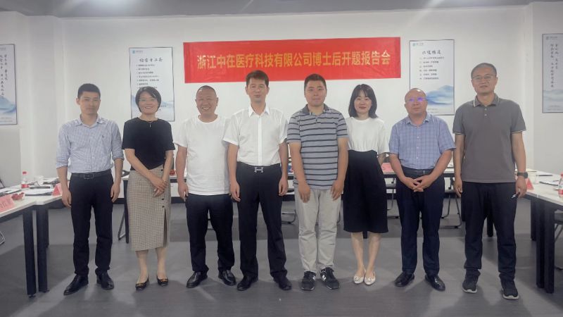 Congratulations to Zhejiang Zhongzai Medical Technology Co., Ltd. on the successful opening of the postdoctoral report