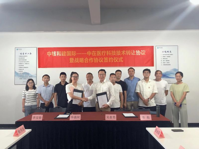 The signing ceremony of the technology transfer and strategic cooperation agreement between CNNC and Centron Medical Technology was successfully held