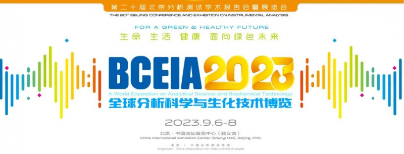 Exhibition invitation | Zhongzai Medical is looking forward to meeting you at BCEIA2023